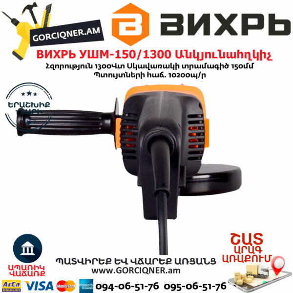 ВИХРЬ УШМ-150/1300 Углошлифовальная машина 150мм/1300вт — изображение 4