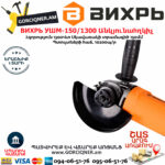 ВИХРЬ УШМ-150/1300 Углошлифовальная машина 150мм/1300вт — изображение 6