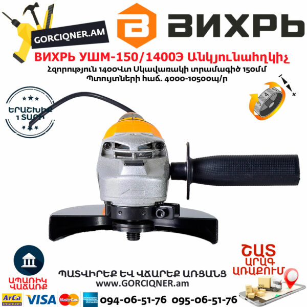 ВИХРЬ УШМ-150/1400Э  Углошлифовальная машина 150мм/1400вт — изображение 2