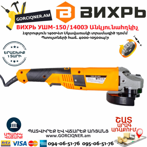 ВИХРЬ УШМ-150/1400Э  Углошлифовальная машина 150мм/1400вт — изображение 3