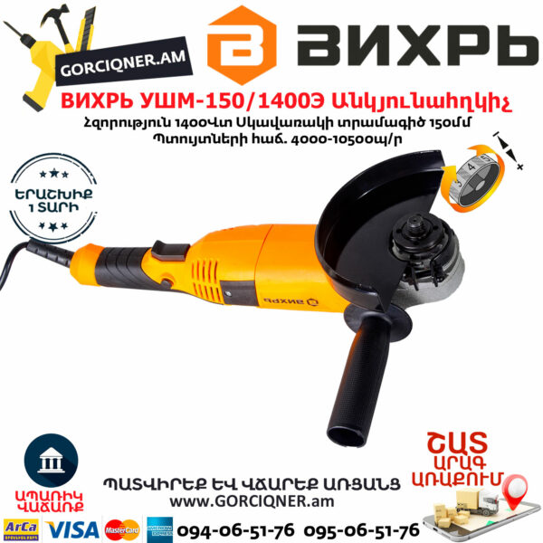 ВИХРЬ УШМ-150/1400Э  Углошлифовальная машина 150мм/1400вт — изображение 5