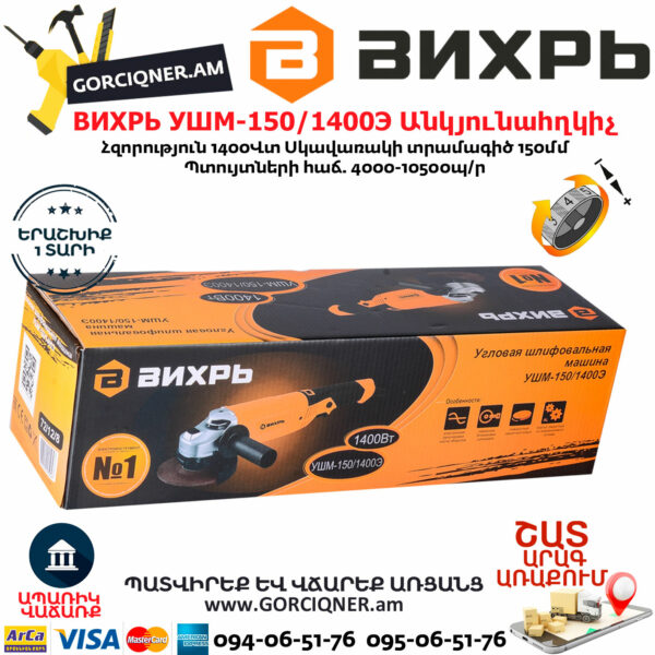 ВИХРЬ УШМ-150/1400Э  Углошлифовальная машина 150мм/1400вт — изображение 6