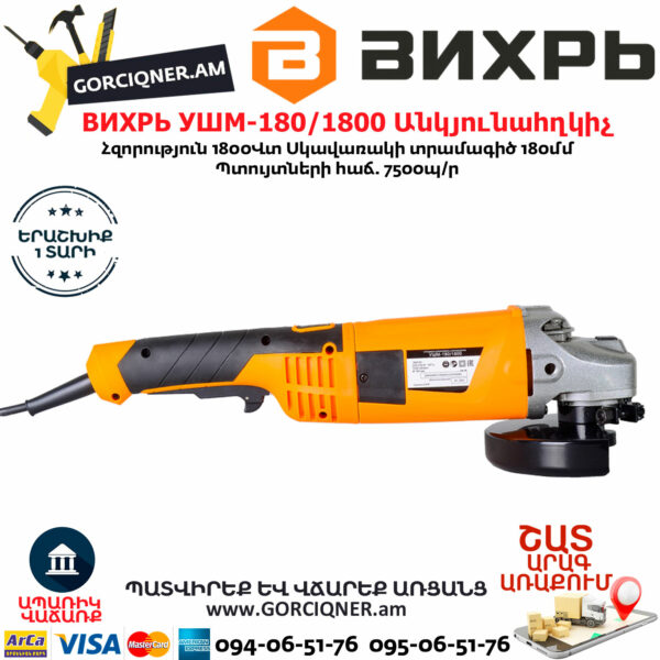 ВИХРЬ УШМ-180/1800 Углошлифовальная машина 180мм/1800вт — изображение 3