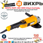 ВИХРЬ УШМ-180/1800 Углошлифовальная машина 180мм/1800вт — изображение 4