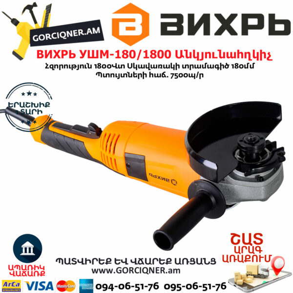 ВИХРЬ УШМ-180/1800 Углошлифовальная машина 180мм/1800вт — изображение 5