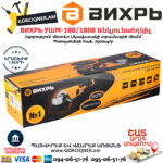 ВИХРЬ УШМ-180/1800 Углошлифовальная машина 180мм/1800вт — изображение 6