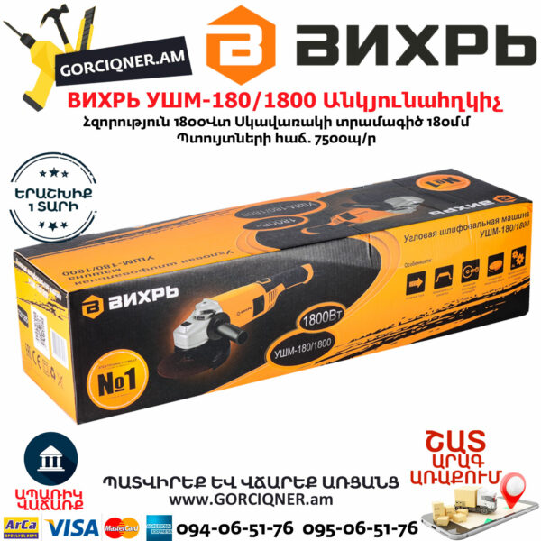ВИХРЬ УШМ-180/1800 Углошлифовальная машина 180мм/1800вт — изображение 6
