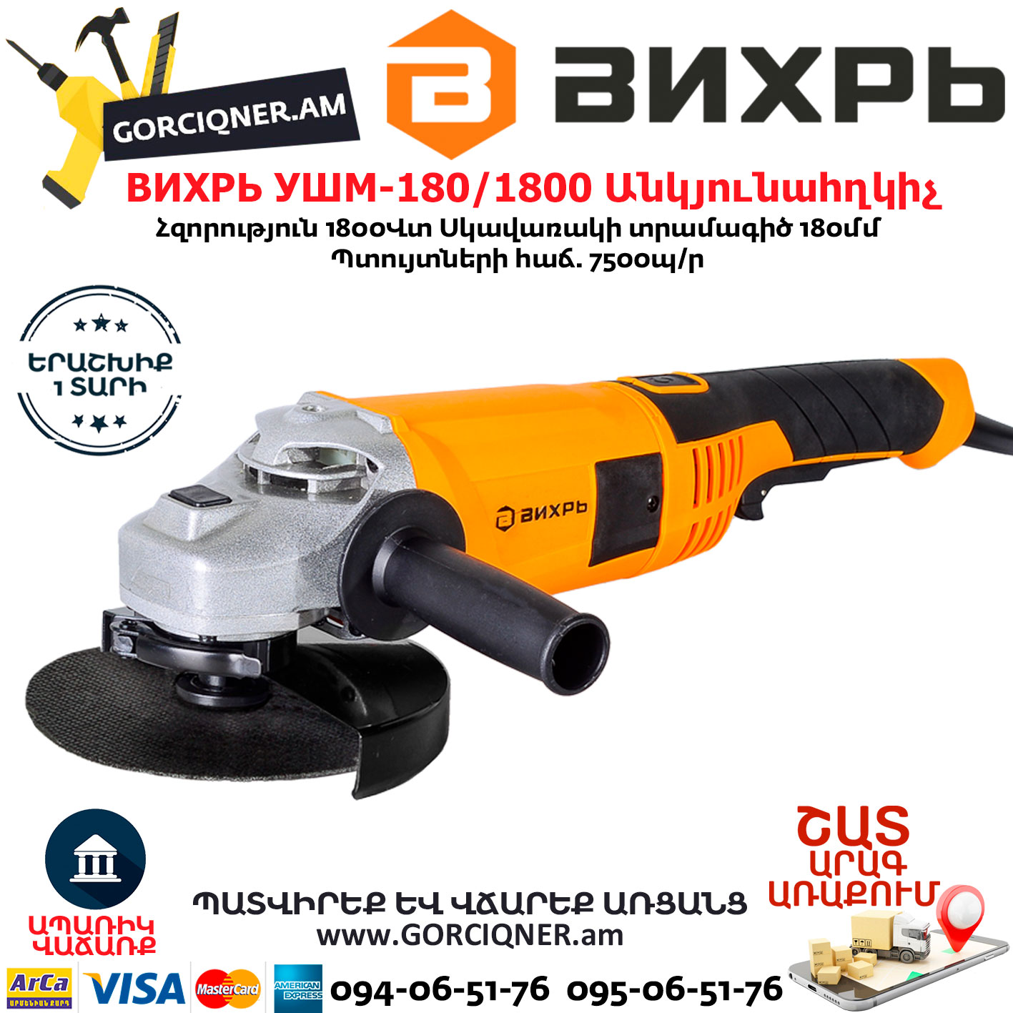 ВИХРЬ УШМ-180/1800 Անկյունային հղկող մեքենա ВИХРЬ УШМ-180/1800 Углошлифовальная машина 180мм/1800вт — изображение 1