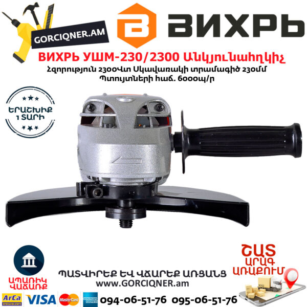 ВИХРЬ УШМ-230/2300 Углошлифовальная машина 230мм/2300вт — изображение 2