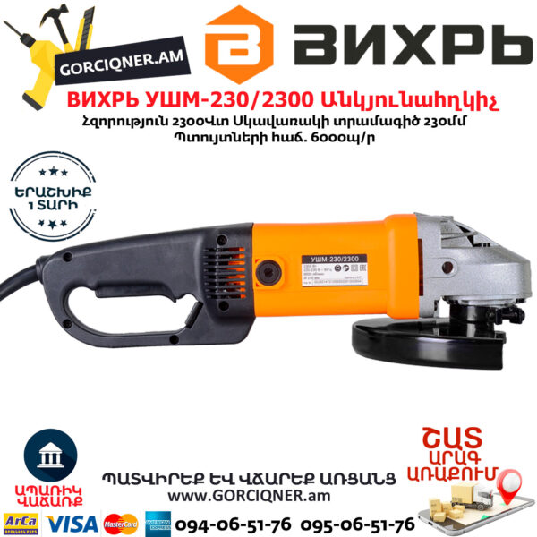 ВИХРЬ УШМ-230/2300 Углошлифовальная машина 230мм/2300вт — изображение 3