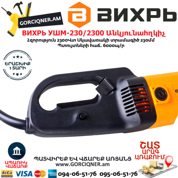 ВИХРЬ УШМ-230/2300 Углошлифовальная машина 230мм/2300вт — изображение 6
