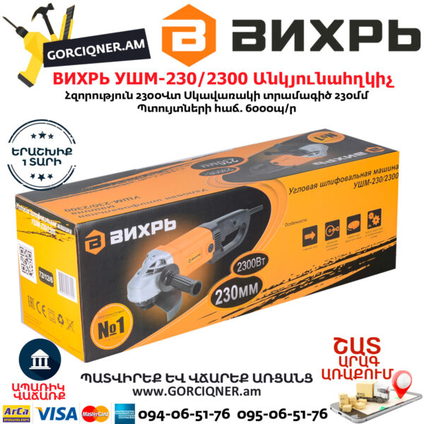 ВИХРЬ УШМ-230/2300 Углошлифовальная машина 230мм/2300вт — изображение 7