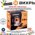 ВИХРЬ ФМ-1300 Фрезерная машина 1300Вт — изображение 8