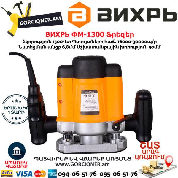 ВИХРЬ ФМ-1300 Фрезерная машина 1300Вт — изображение 3