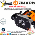 ВИХРЬ ФМ-1300 Фрезерная машина 1300Вт — изображение 4