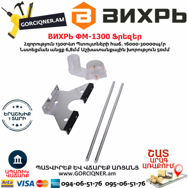 ВИХРЬ ФМ-1300 Фрезерная машина 1300Вт — изображение 6