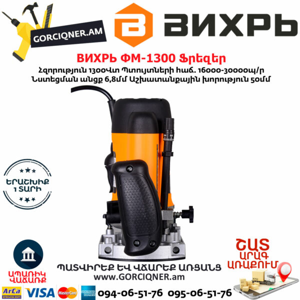 ВИХРЬ ФМ-1300 Фрезерная машина 1300Вт — изображение 7