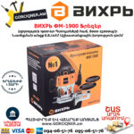 ВИХРЬ ФМ-1900 Ֆրեզեր 1900Վտ 72/13/2 - Image 8