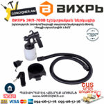 ВИХРЬ ЭКП-700В Краскопульт электрический 700Вт — изображение 4