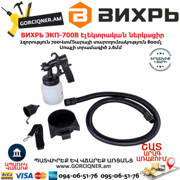 ВИХРЬ ЭКП-700В Краскопульт электрический 700Вт — изображение 4