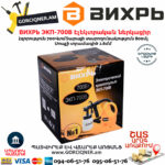ВИХРЬ ЭКП-700В Краскопульт электрический 700Вт — изображение 5