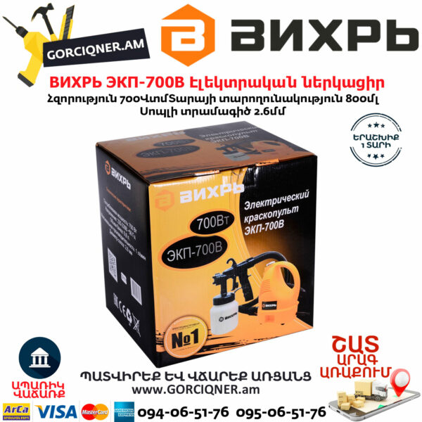 ВИХРЬ ЭКП-700В Краскопульт электрический 700Вт — изображение 5