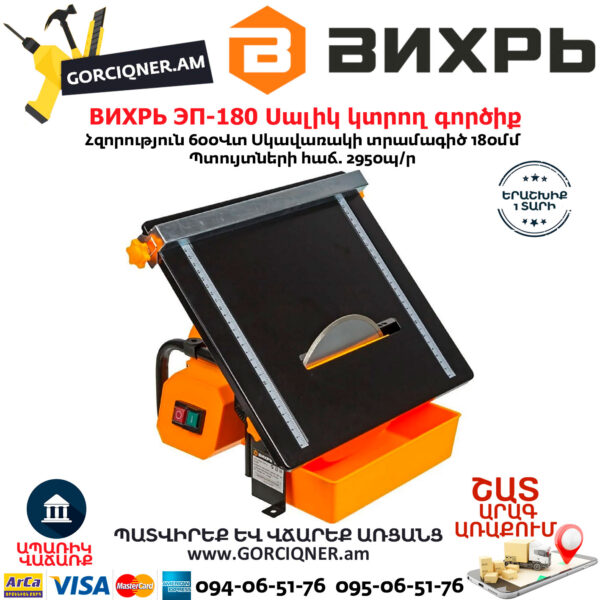 ВИХРЬ ЭП-180 Плиткорез электрический 180мм/600вт — изображение 2