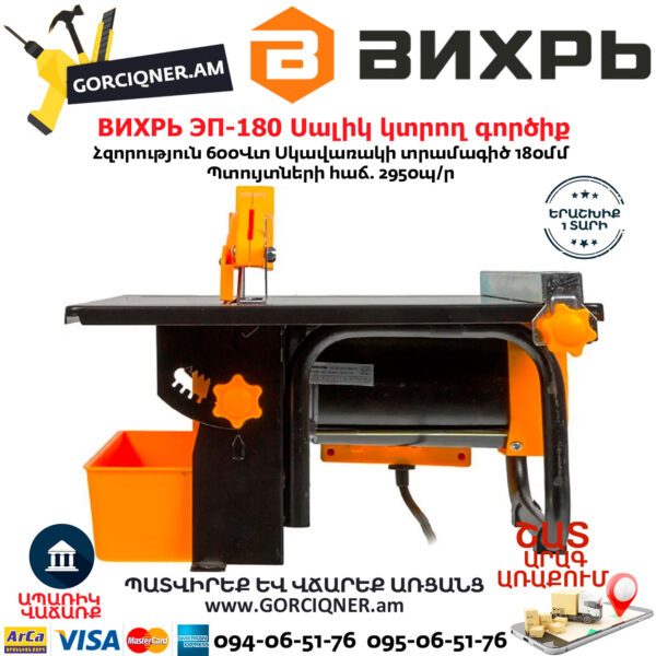 ВИХРЬ ЭП-180 Плиткорез электрический 180мм/600вт — изображение 4