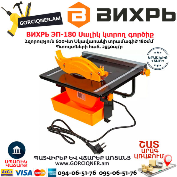 ВИХРЬ ЭП-180 Плиткорез электрический 180мм/600вт — изображение 5