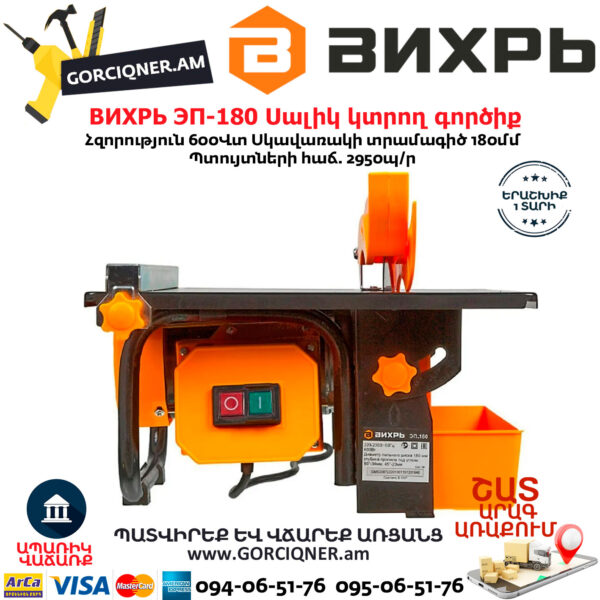 ВИХРЬ ЭП-180 Плиткорез электрический 180мм/600вт — изображение 6