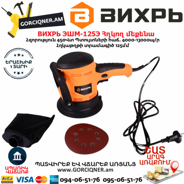 ВИХРЬ ЭШМ-125Э Эксцентриковая шлифовальная машина 125мм/450Вт — изображение 2