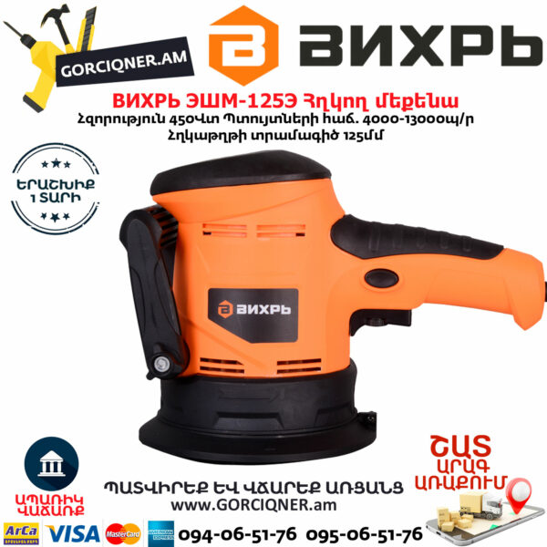 ВИХРЬ ЭШМ-125Э Эксцентриковая шлифовальная машина 125мм/450Вт — изображение 3