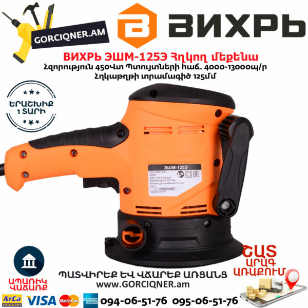 ВИХРЬ ЭШМ-125Э Эксцентриковая шлифовальная машина 125мм/450Вт — изображение 4