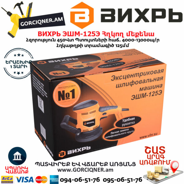 ВИХРЬ ЭШМ-125Э Эксцентриковая шлифовальная машина 125мм/450Вт — изображение 9