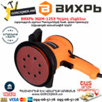 ВИХРЬ ЭШМ-125Э Эксцентриковая шлифовальная машина 125мм/450Вт — изображение 7