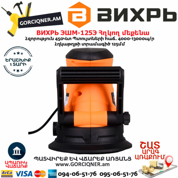 ВИХРЬ ЭШМ-125Э Эксцентриковая шлифовальная машина 125мм/450Вт — изображение 6