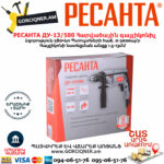 РЕСАНТА ДУ-13/580 Дрель ударная  580Вт — изображение 7