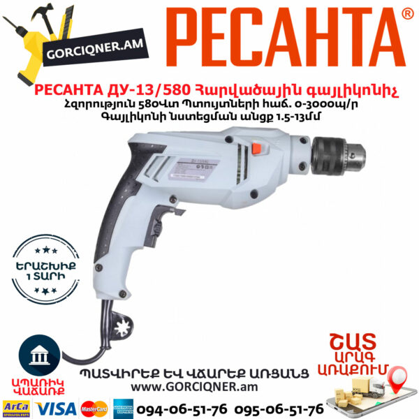 РЕСАНТА ДУ-13/580 Дрель ударная  580Вт — изображение 2