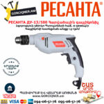 РЕСАНТА ДУ-13/580 Дрель ударная  580Вт — изображение 3