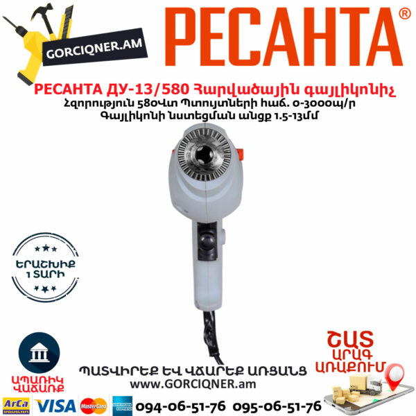 РЕСАНТА ДУ-13/580 Дрель ударная  580Вт — изображение 4