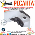 РЕСАНТА ДУ-13/580 Дрель ударная  580Вт — изображение 6