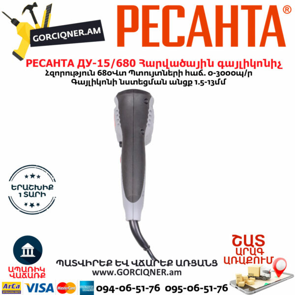 РЕСАНТА ДУ-15/680 Հարվածային գայլիկոնիչ 680Վտ 75/8/2 - Image 5