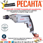 РЕСАНТА ДУ-15/950М Հարվածային գայլիկոնիչ 950Վտ 75/8/4 - Image 2