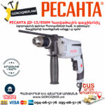 РЕСАНТА ДУ-15/950М Հարվածային գայլիկոնիչ 950Վտ 75/8/4