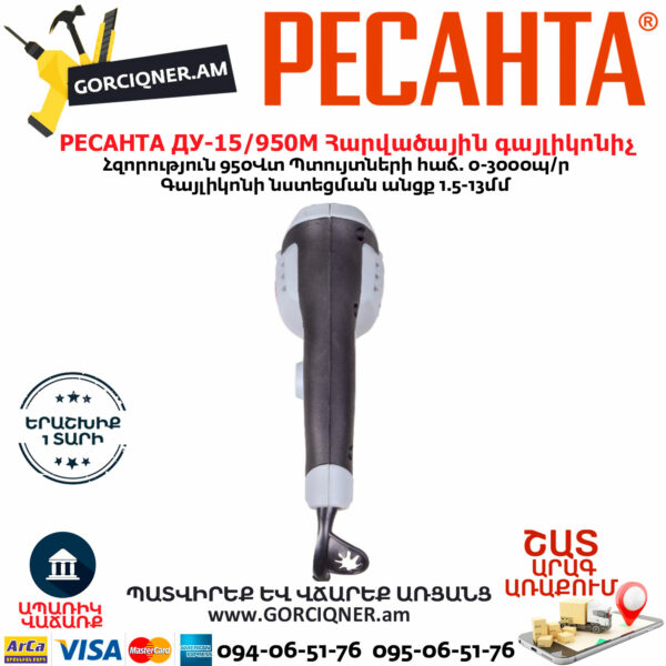 РЕСАНТА ДУ-15/950М Հարվածային գայլիկոնիչ 950Վտ 75/8/4 - Image 5