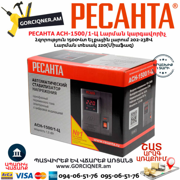РЕСАНТА ACH-1500/1-Ц Стабилизатор напряжения — изображение 9