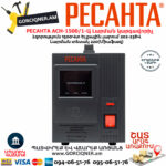 РЕСАНТА ACH-1500/1-Ц Стабилизатор напряжения — изображение 2