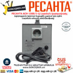 РЕСАНТА ACH-1500/1-Ц Стабилизатор напряжения — изображение 5