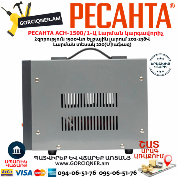 РЕСАНТА ACH-1500/1-Ц Стабилизатор напряжения — изображение 8