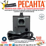 РЕСАНТА АСН-1000/1-Ц Հոսանքի լարման կարգավորիչ 1000Վտ 63/6/2 - Image 5